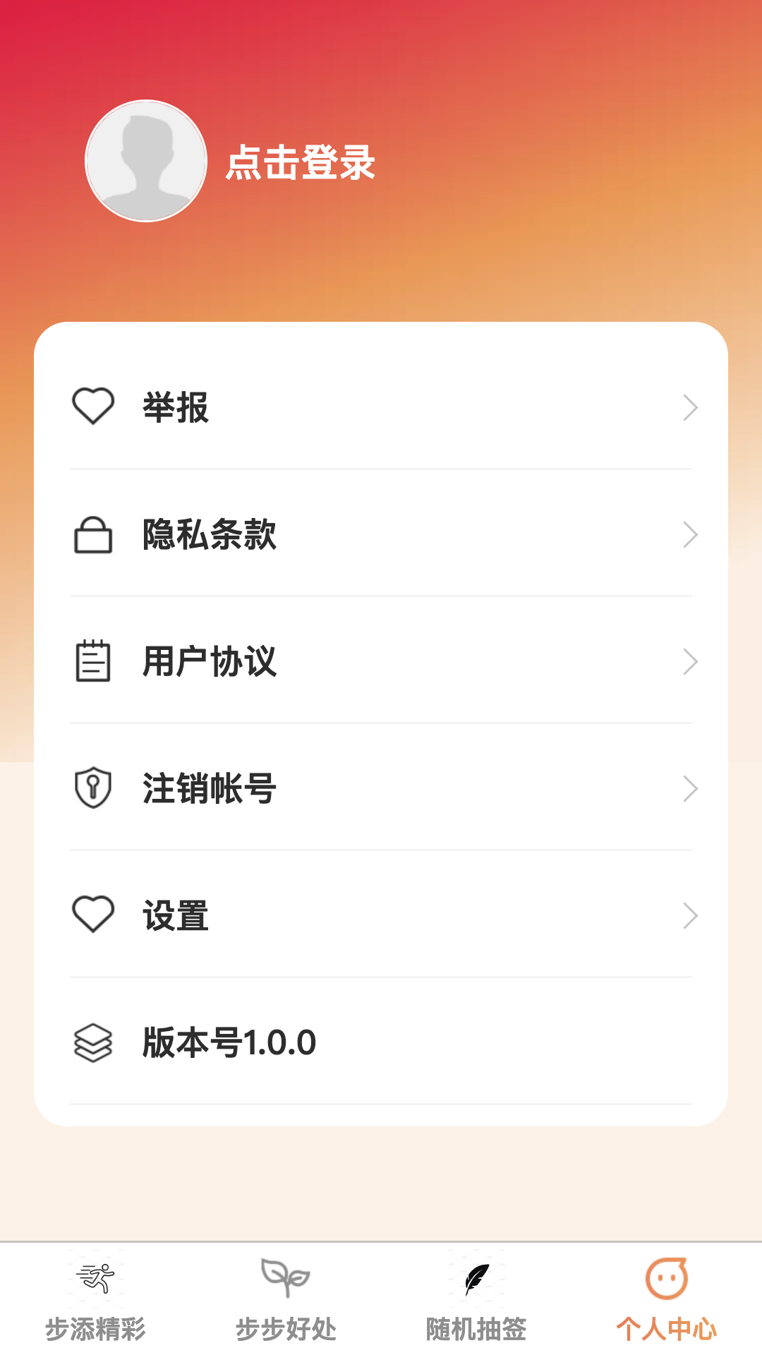 步添好运 1.0.6 最新版 3
