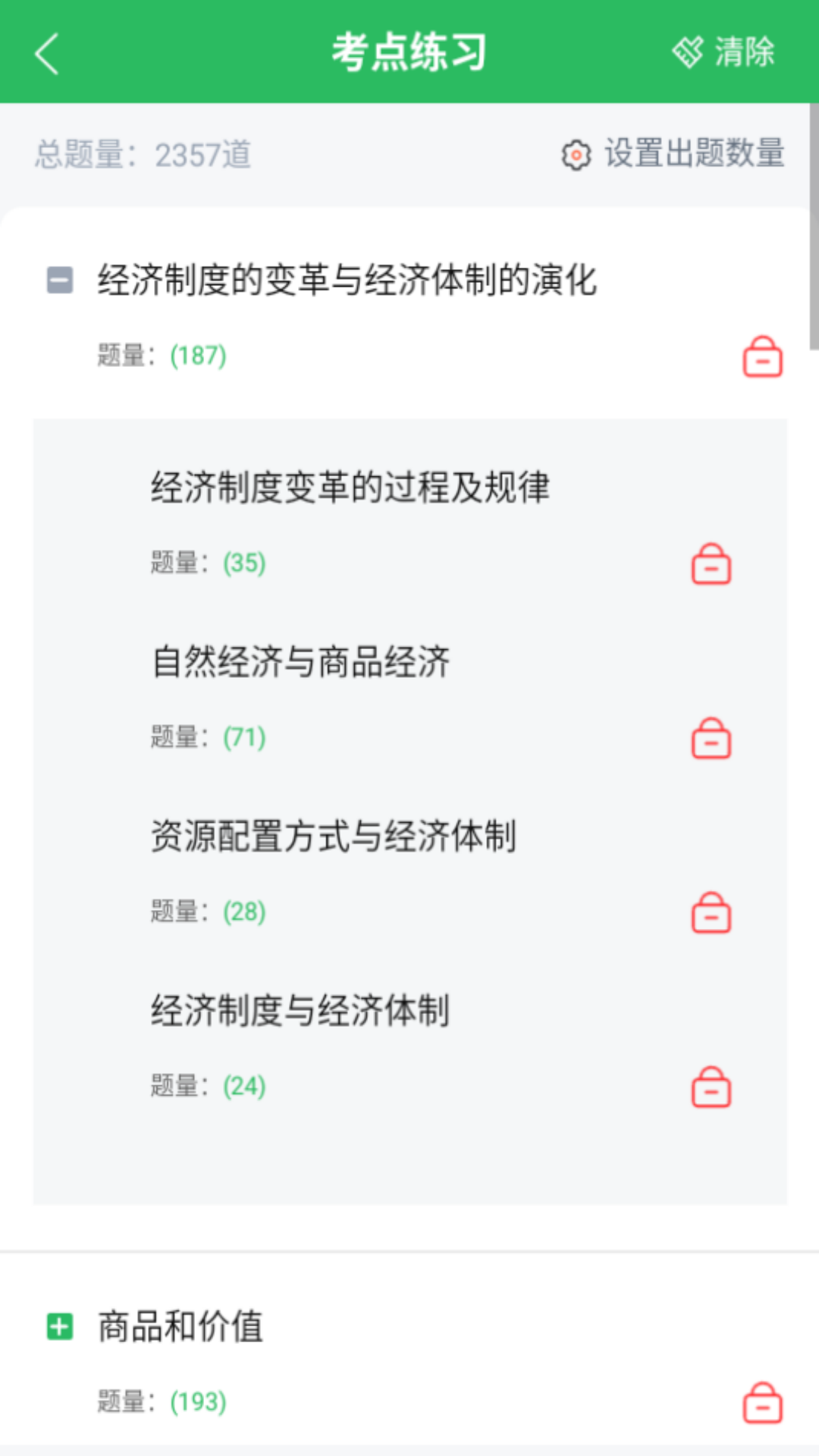 自考专科 5.0.8 最新版 1