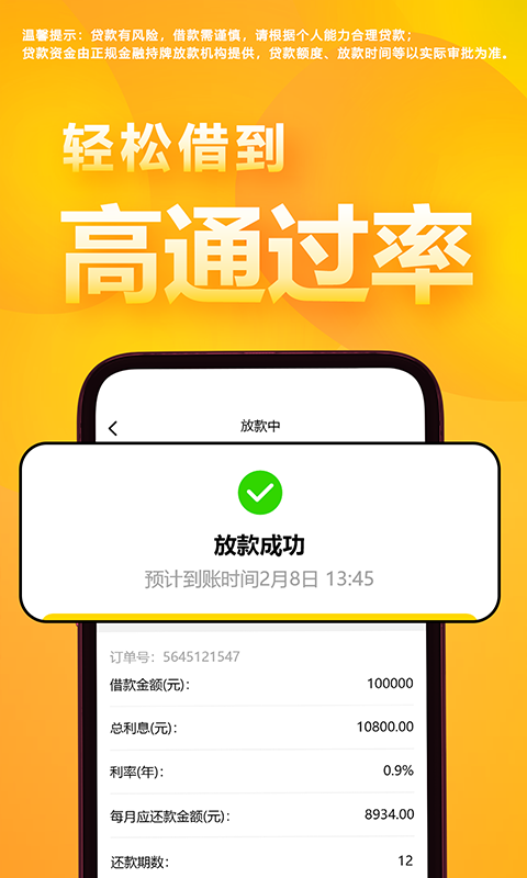 期贷 3.5.1 最新版 3