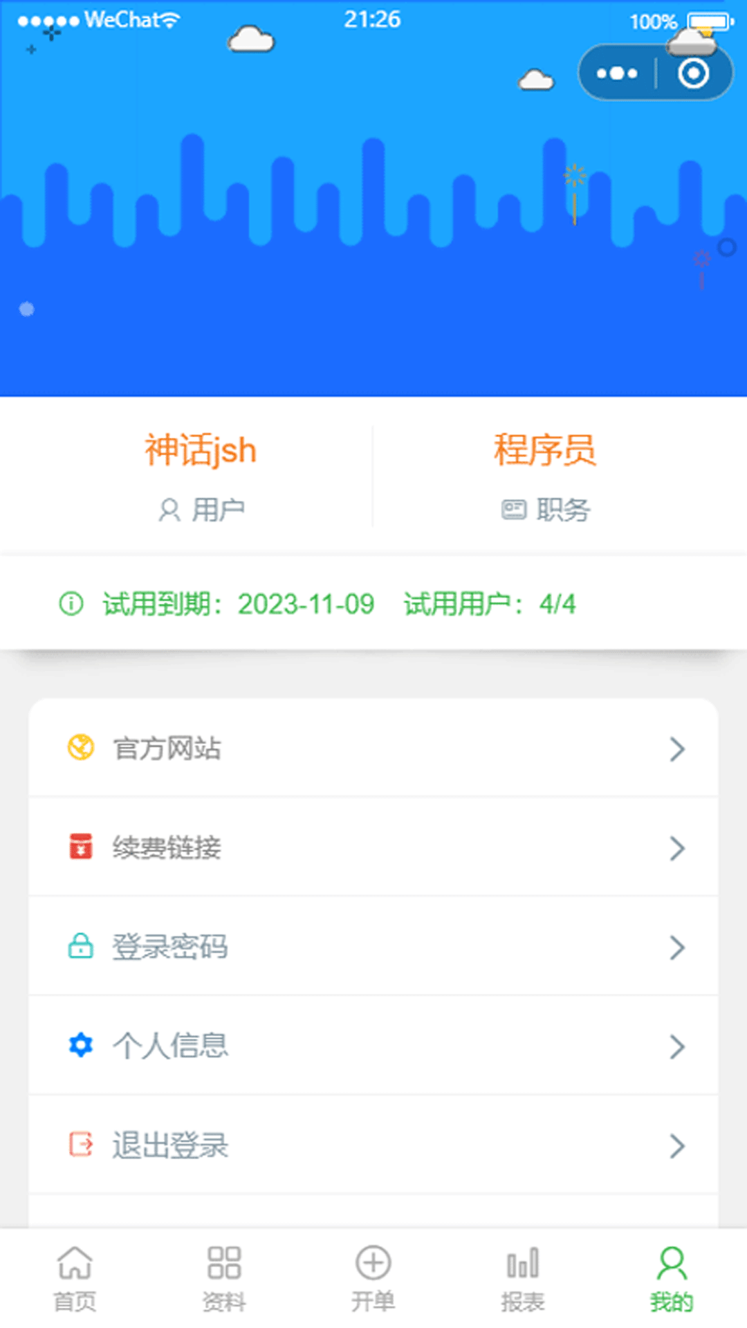 管伊佳ERP 2.3.51 最新版 4