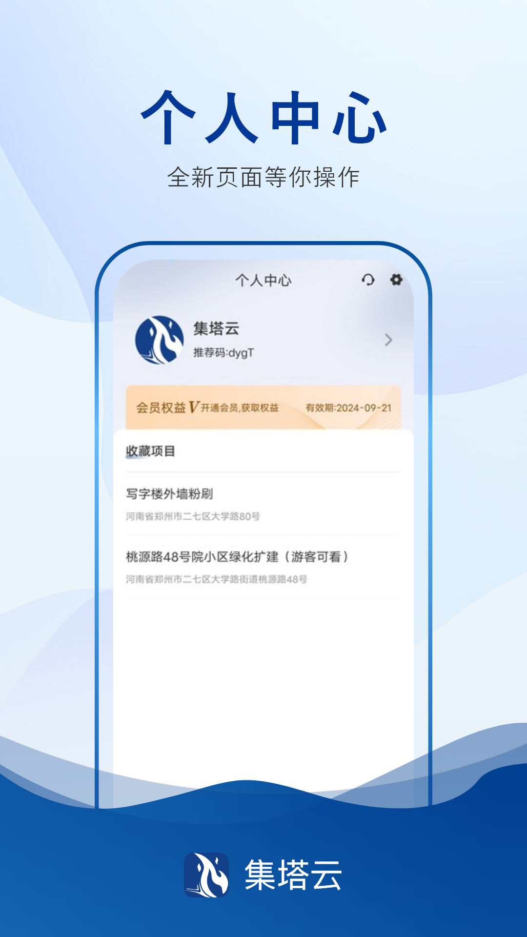 集塔云 1.0.0 最新版 2