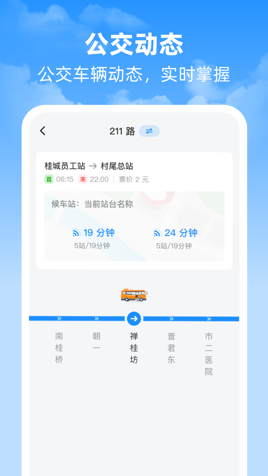 实时看公交 2.0.1 最新版 2