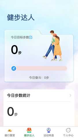 健行达人 1.0.1 最新版 1