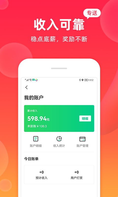 飒飒来骑手 1.0.72 最新版 3