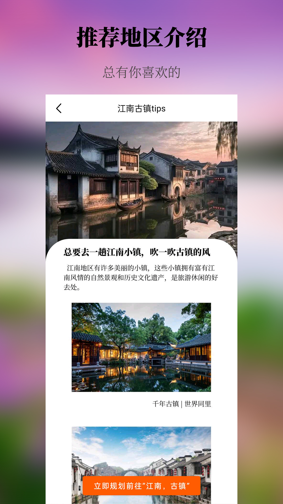 出去玩旅游线路规划 2.1.0 最新版 1