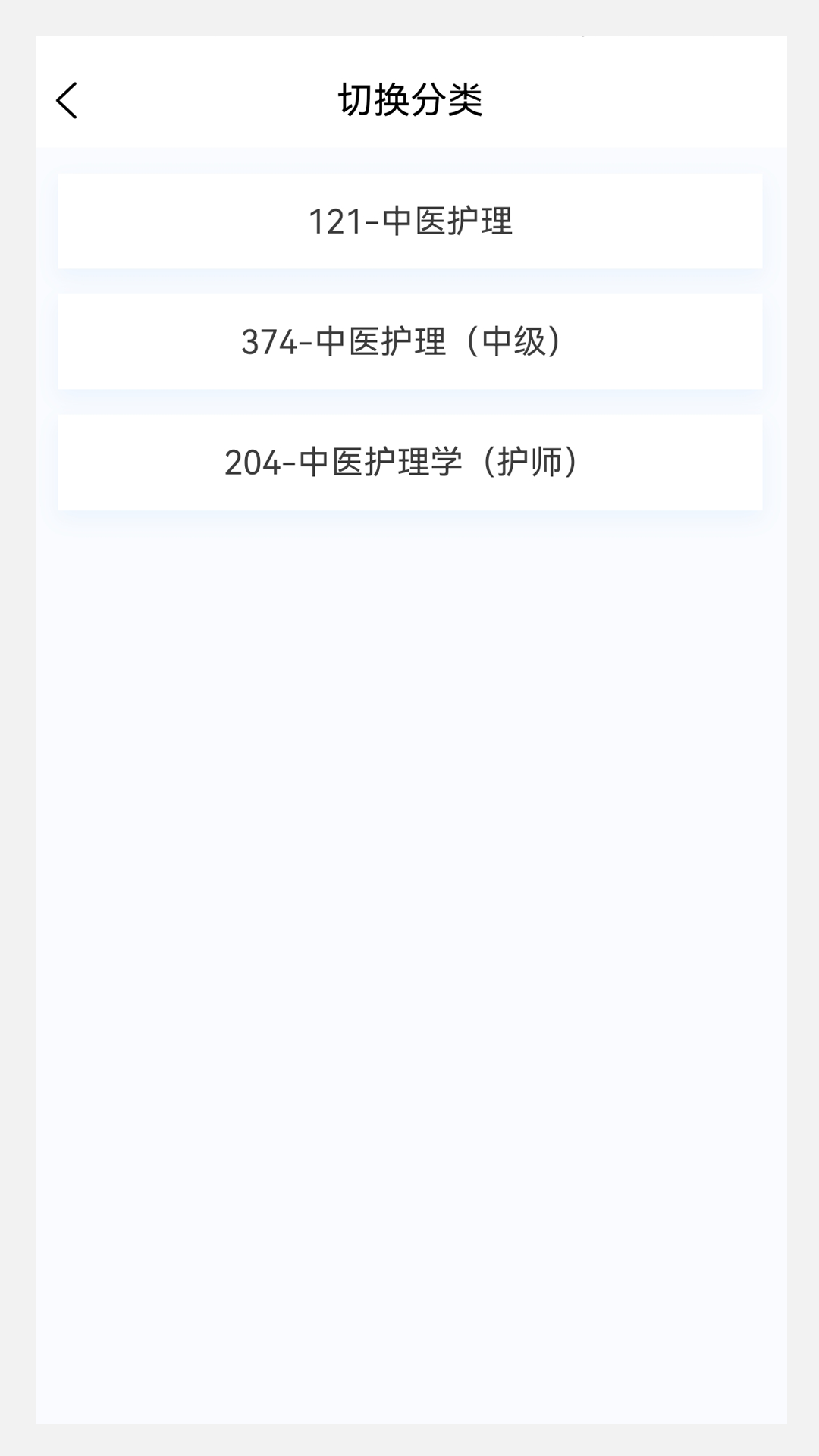 中医护理学新题库 1.5.0 最新版 3