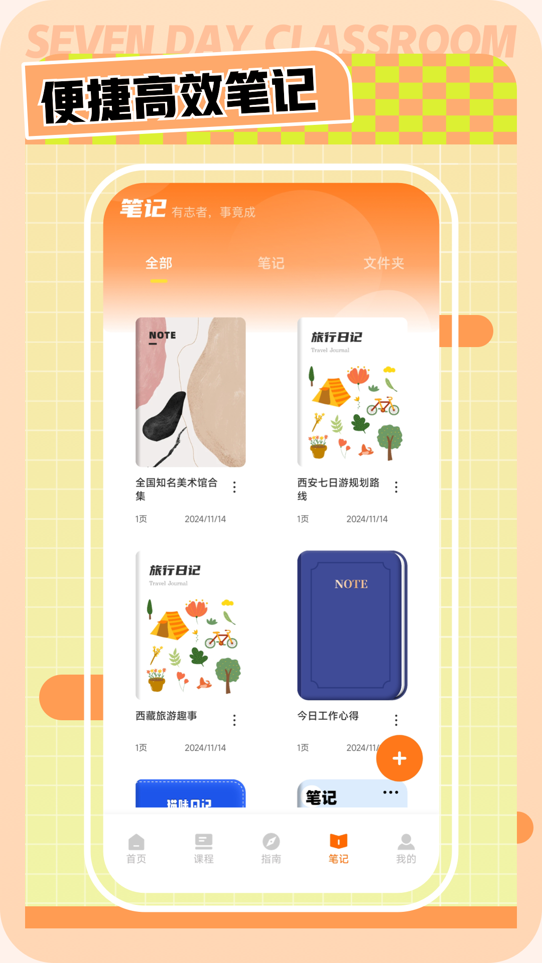 七天课堂 1.0.3 最新版 3