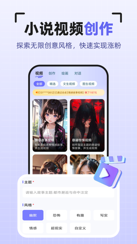 AI智能创作大师 1.2.2.2 最新版 1
