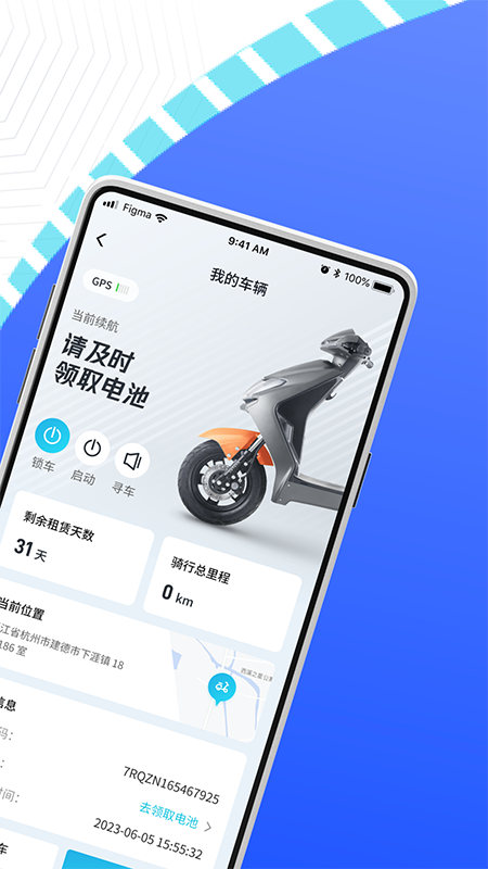 骑幻出行用户端 1.6.2 最新版 1