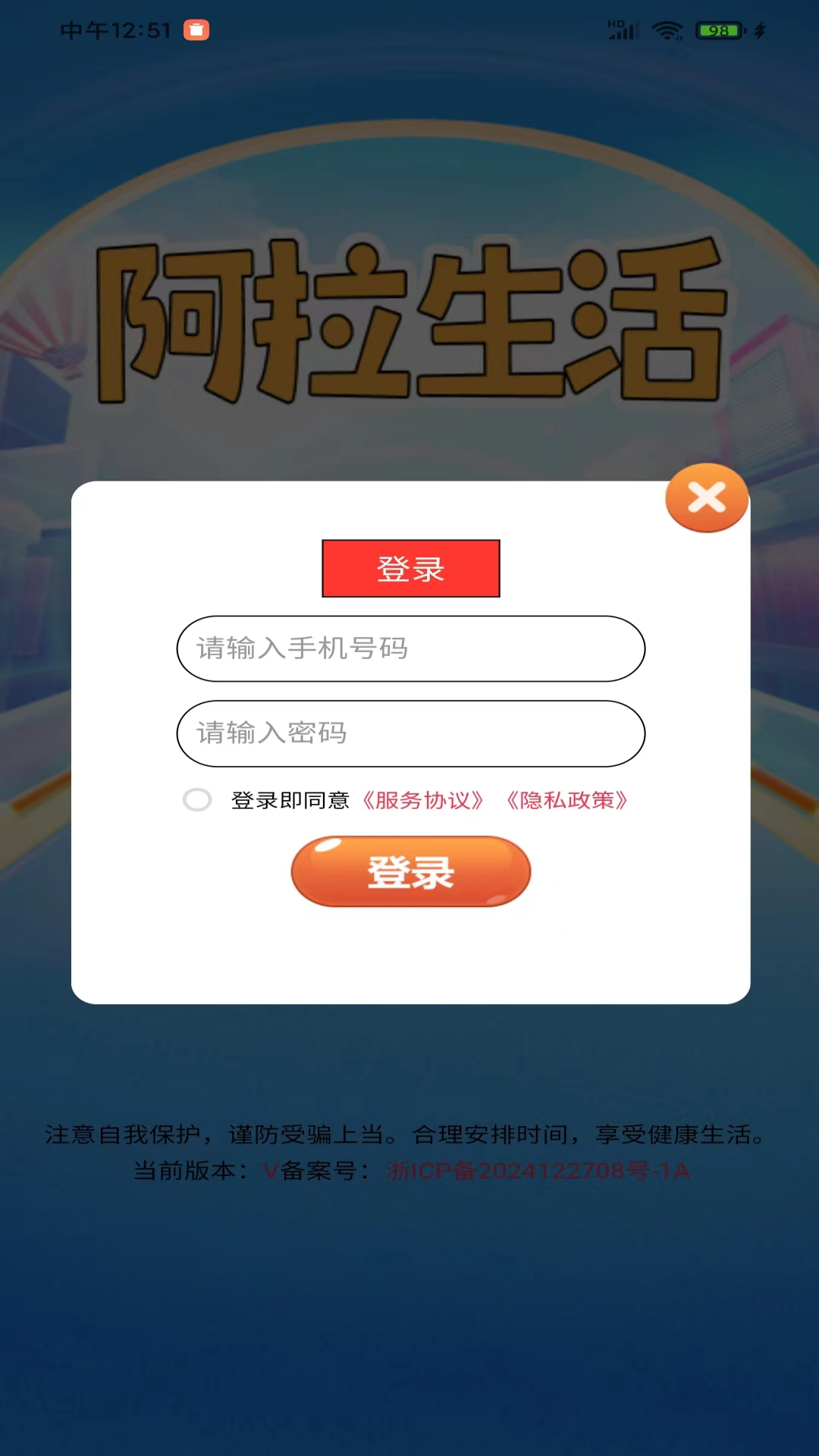 阿拉生活 1.0.0 最新版 3