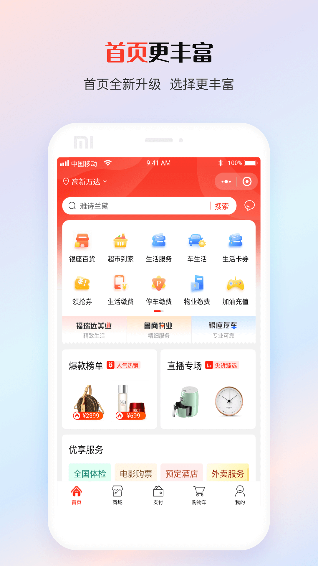 鲁商生活 1.6.2 最新版 1