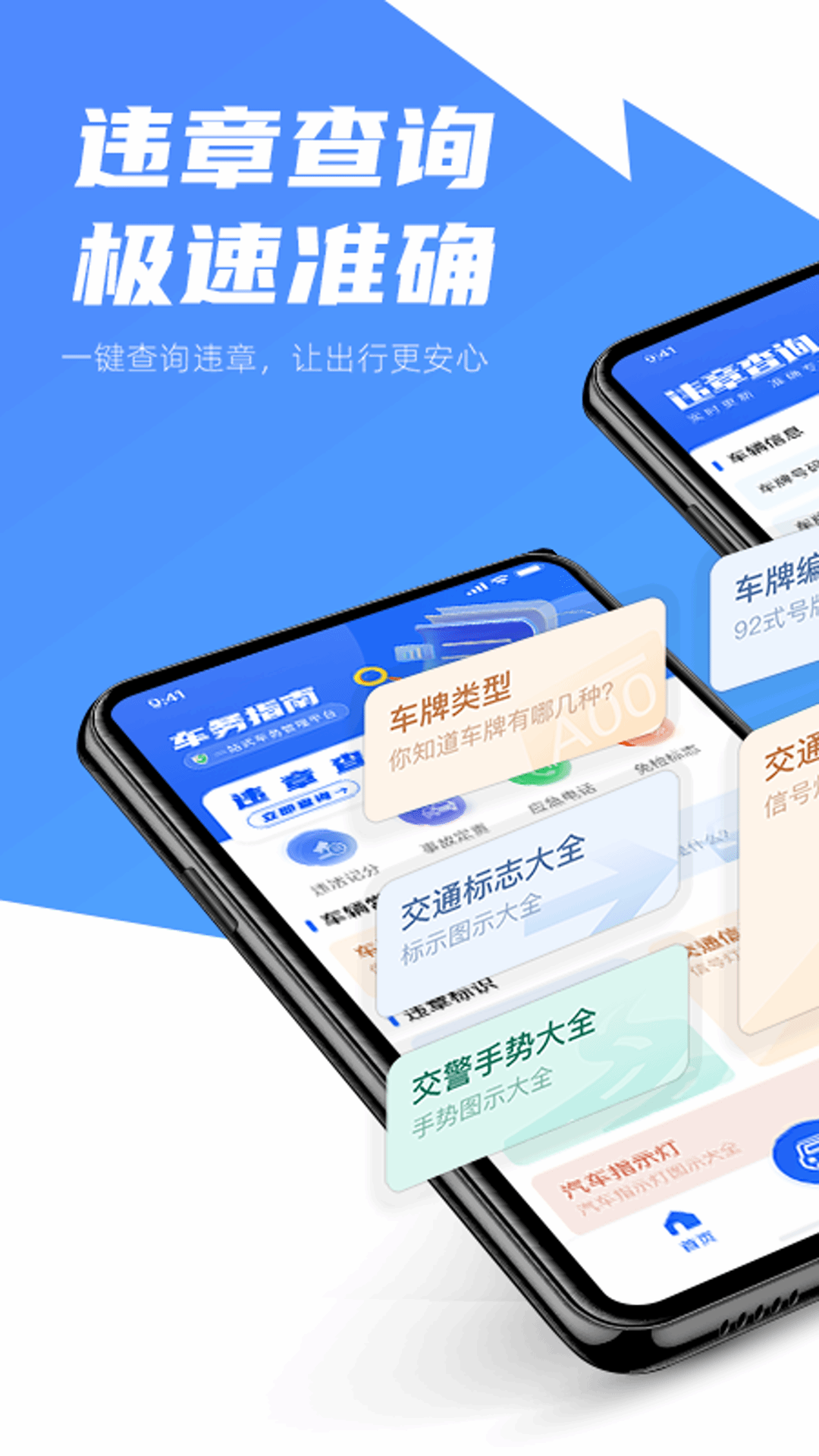 违章快查助手 1.0.1 最新版 1
