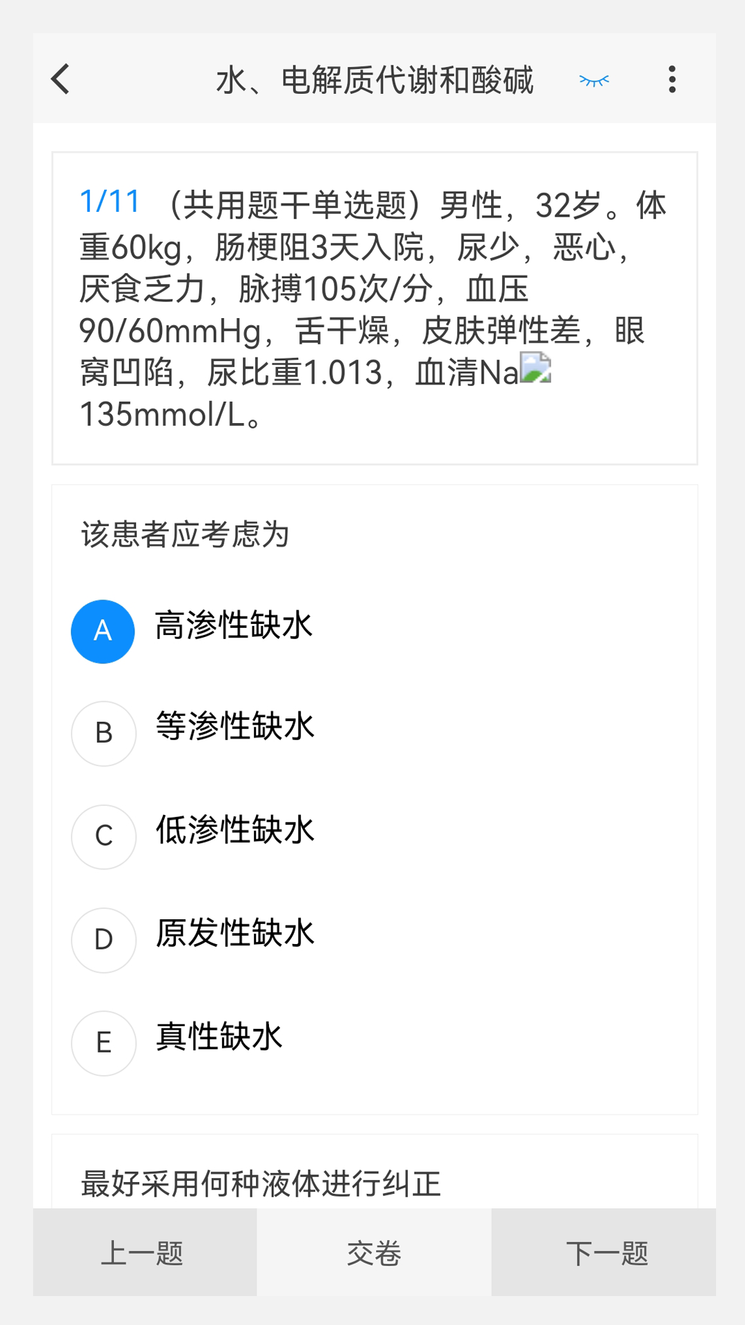 普通外科学新题库 1.1.1 最新版 2