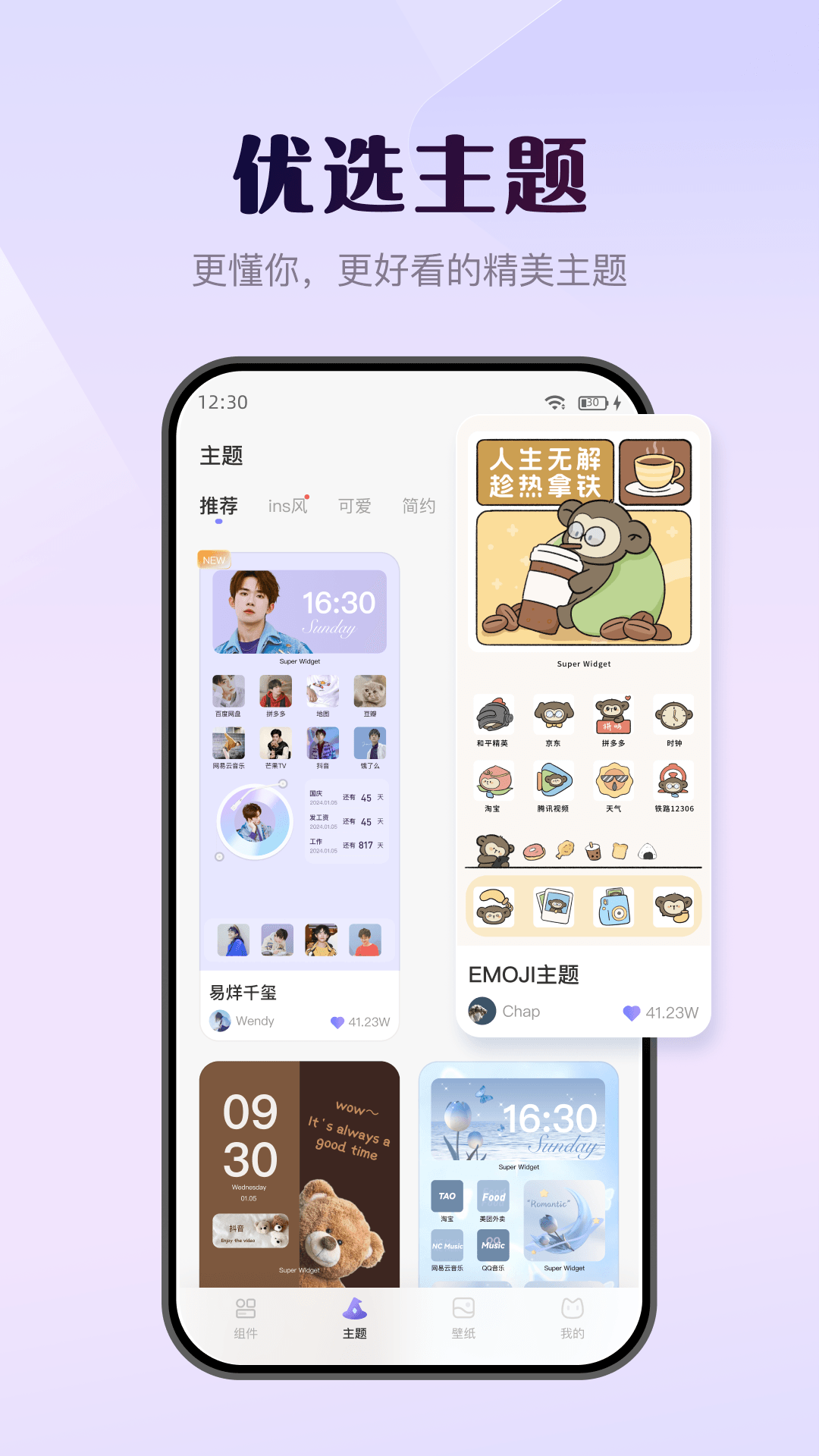 壁纸酷 3.4.6 最新版 4