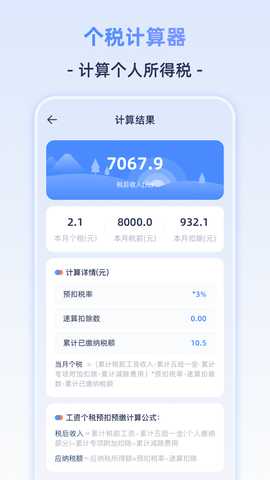 退休计算器 3.5.1.351 最新版 3