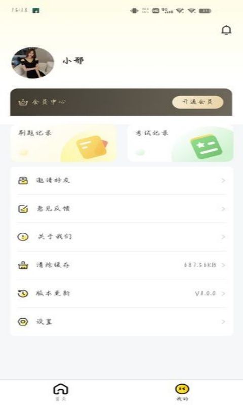 屹辰题库 1.0.2 最新版 3