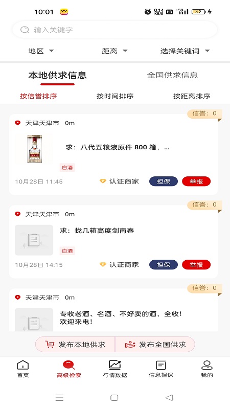 口粮信息 1.0.11 最新版 1