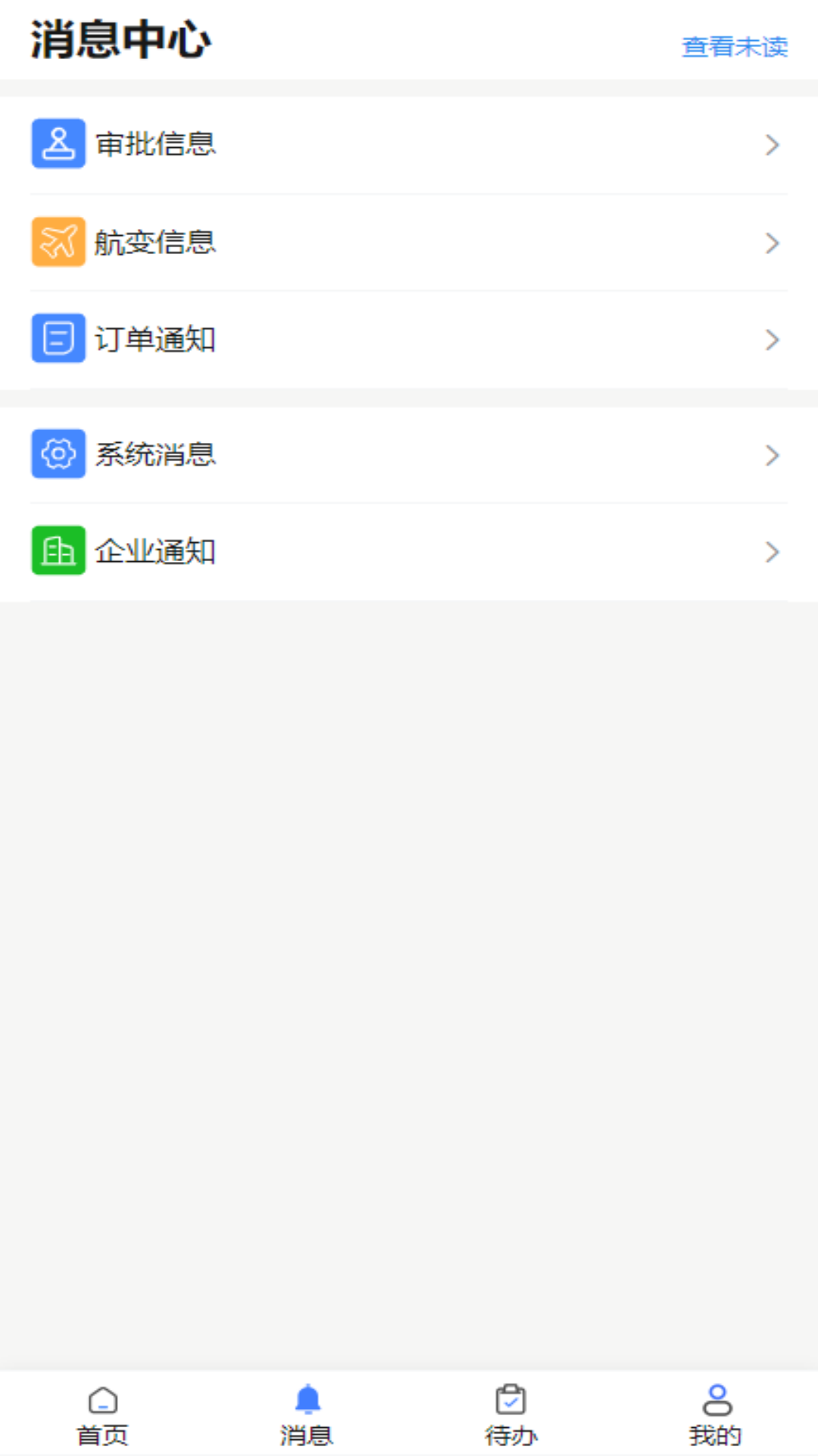 珞珈差旅 1.03 最新版 3