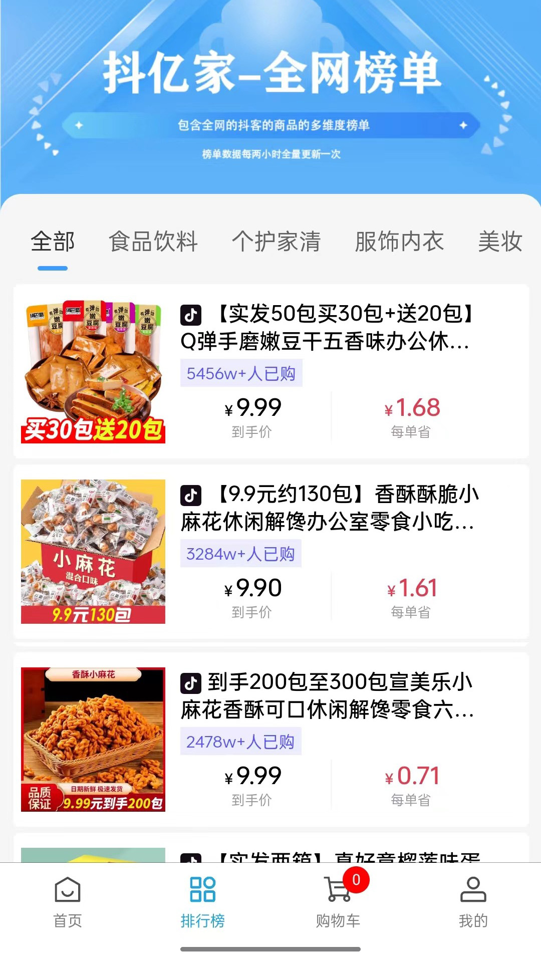 抖亿家 1.0.5 最新版 1