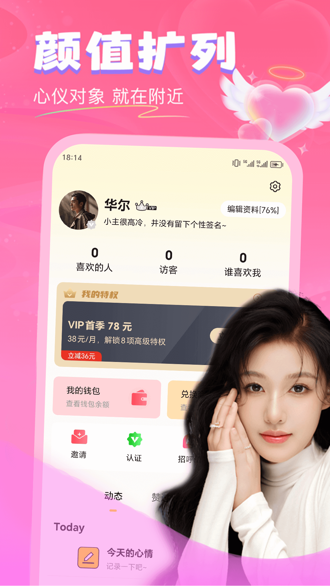 火山LOVE 1.0.0 最新版 3