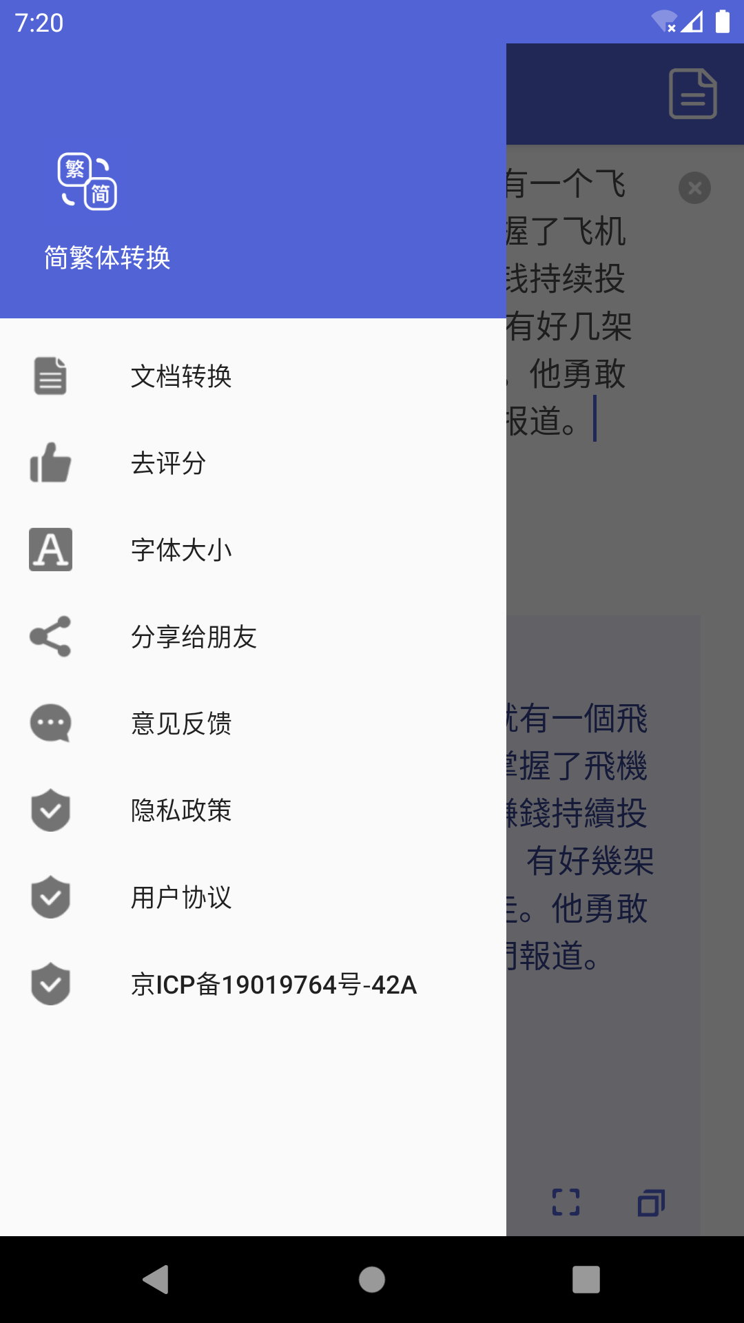 简繁体转换 2.2.1 最新版 4