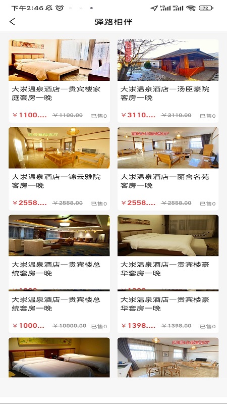驿路相伴 1.0.55 最新版 4