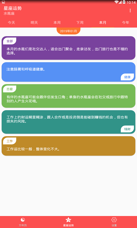 万年历老黄历日历 1.4.0 最新版 3