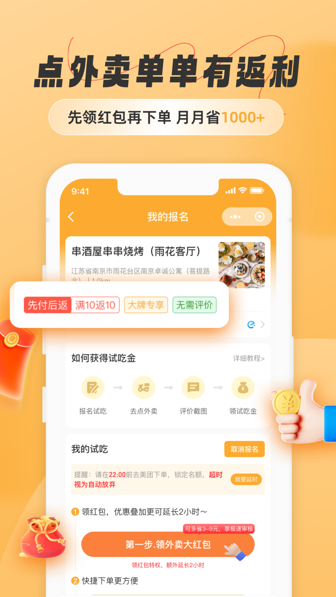 饭否霸王餐 1.2.5 最新版 2