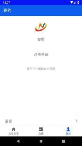 宁稳 1.0.4 最新版 3