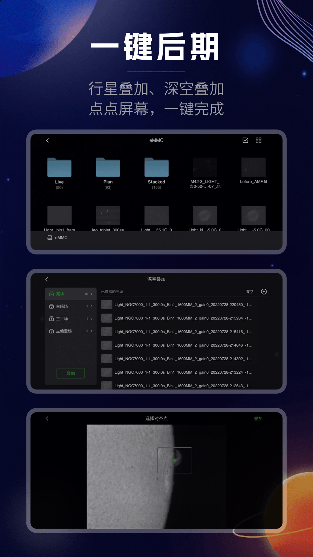 ASIAIR 2.4 最新版 4