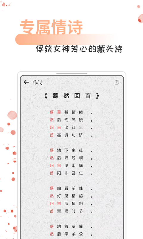 情话话术 5.3.4 最新版 2
