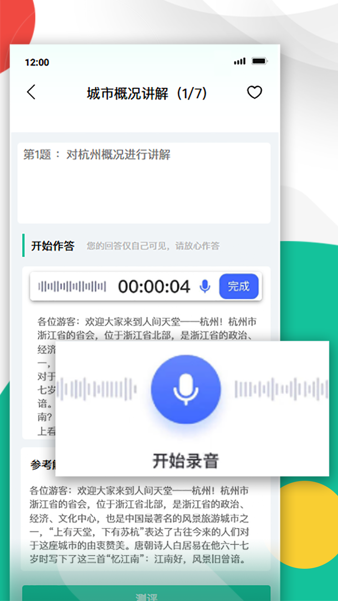 面试虫 1.1.2 最新版 3