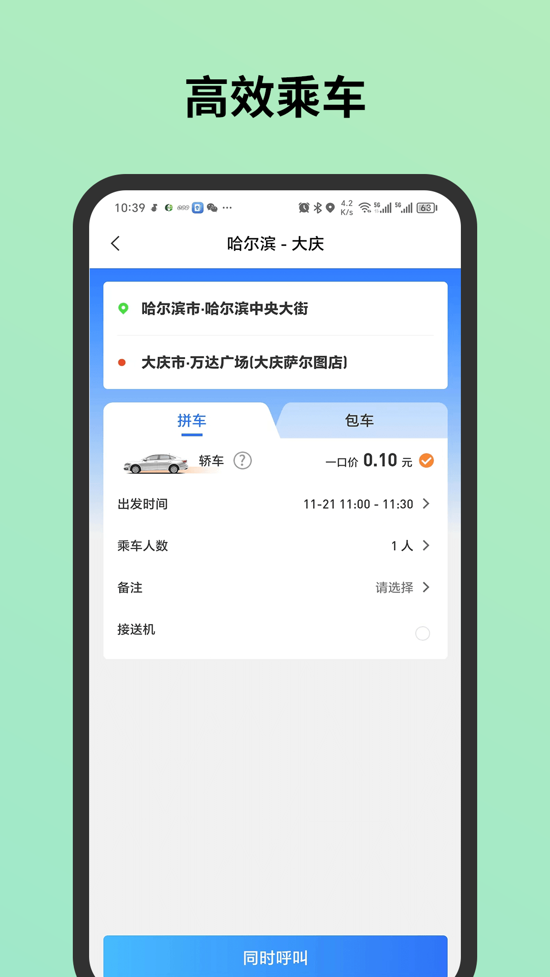C20出行城际 1.0.3 最新版 1