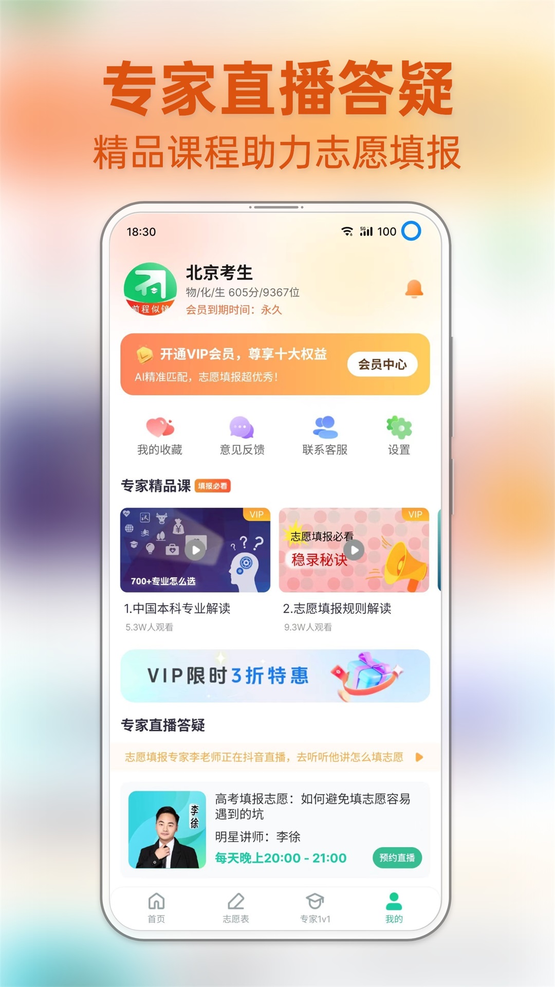 前程志愿 1.0.8 最新版 4