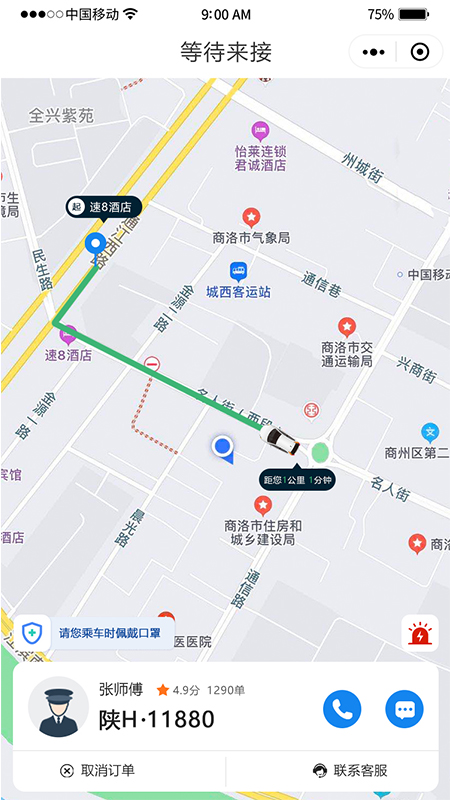 双士出行 1.0.14 最新版 3