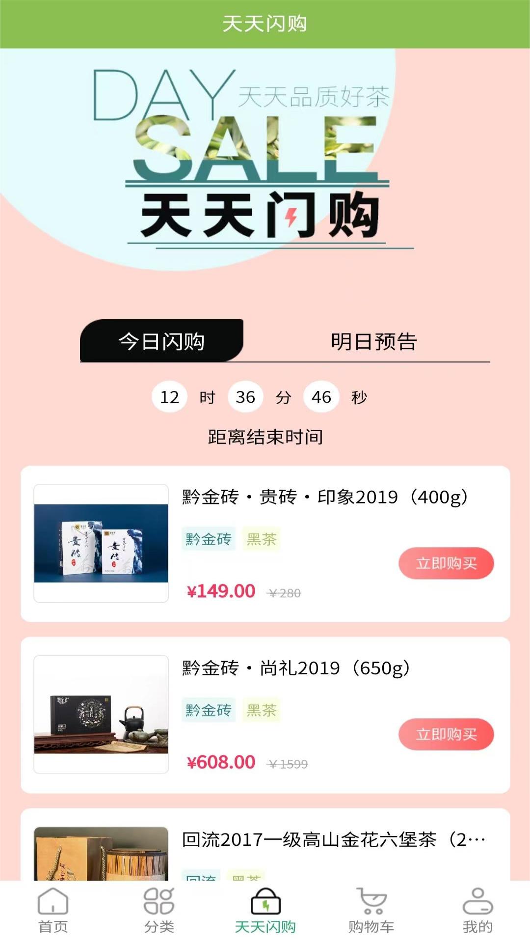 上茶久茗 1.0.0 最新版 1