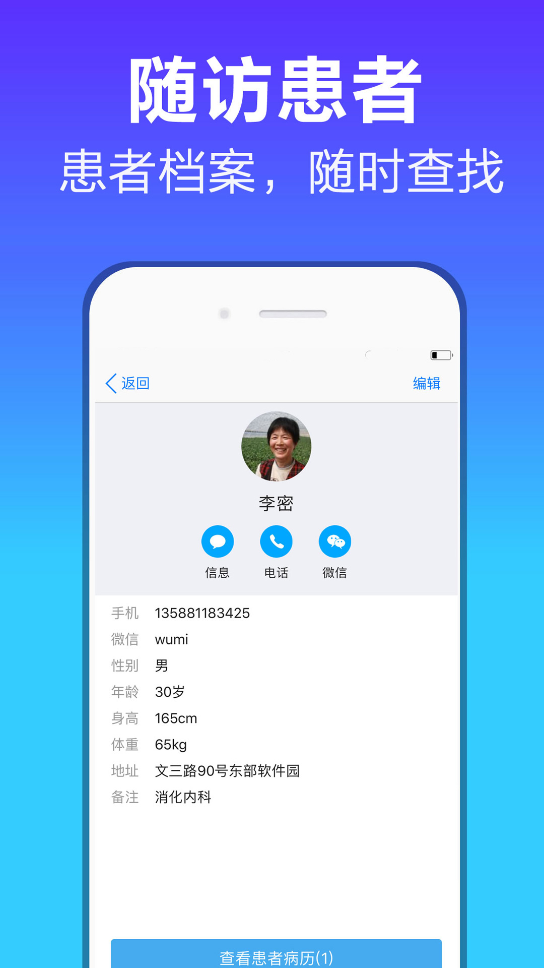 病历管家 1.1.4 最新版 2