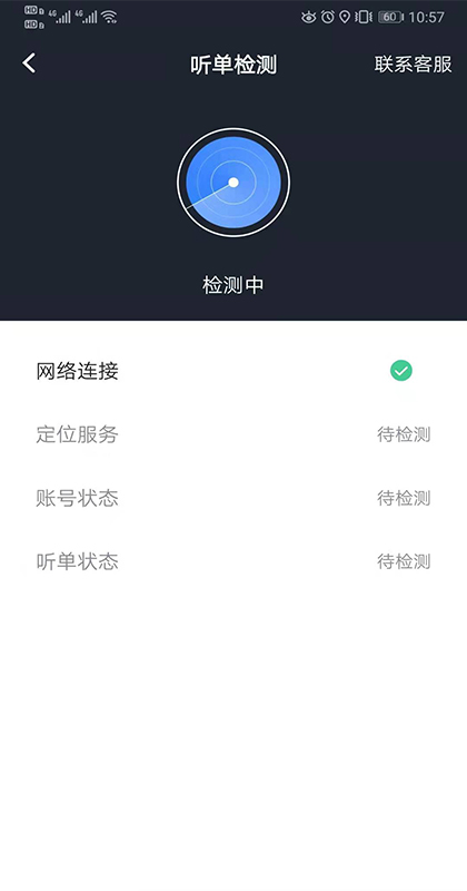 益民驾驶员 6.10.3.0008 最新版 3