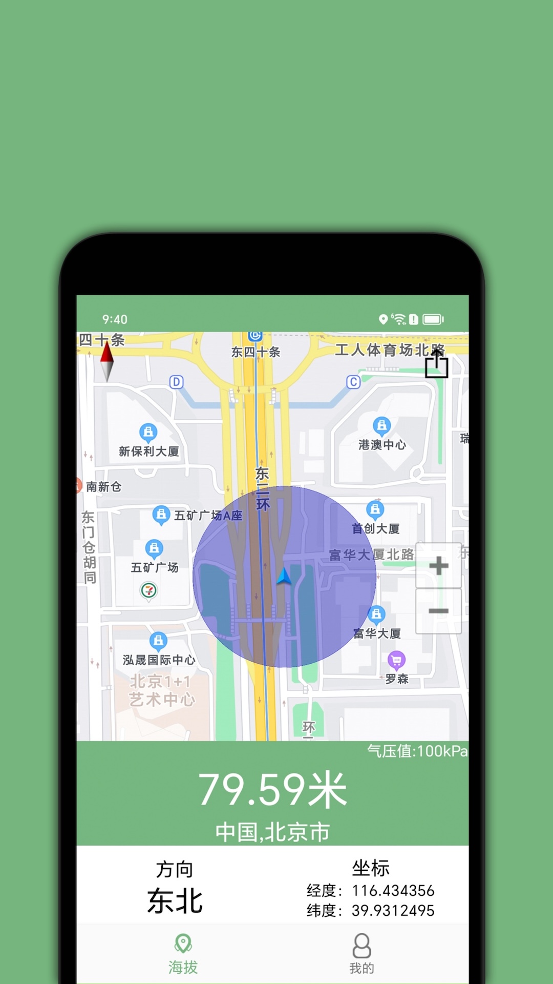 百斗海拔仪 2.9 最新版 1