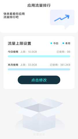 超能流量助手 2.0.3 最新版 1