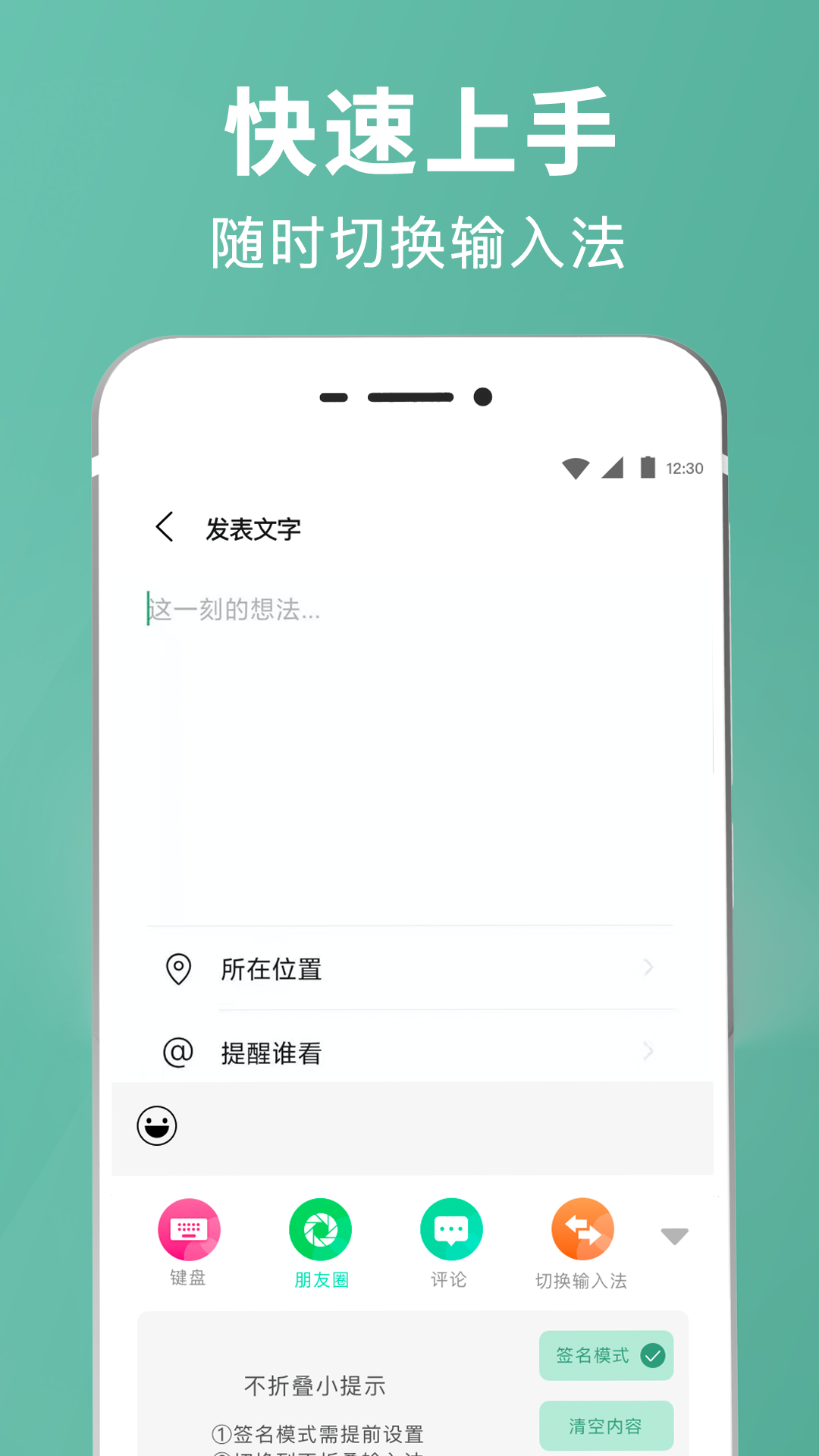朋友圈文案输入法 7.7.82 最新版 3
