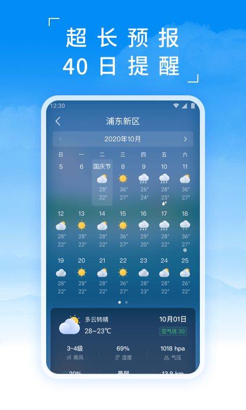 蚂蚁天气 3.0.4 最新版 2