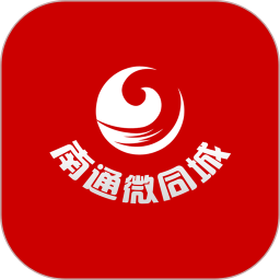 南通微同城