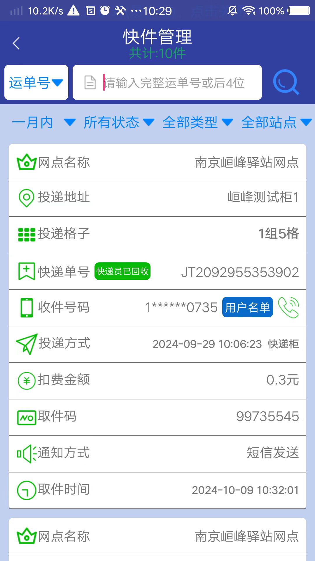 栈裹管家 2.0.3 最新版 1