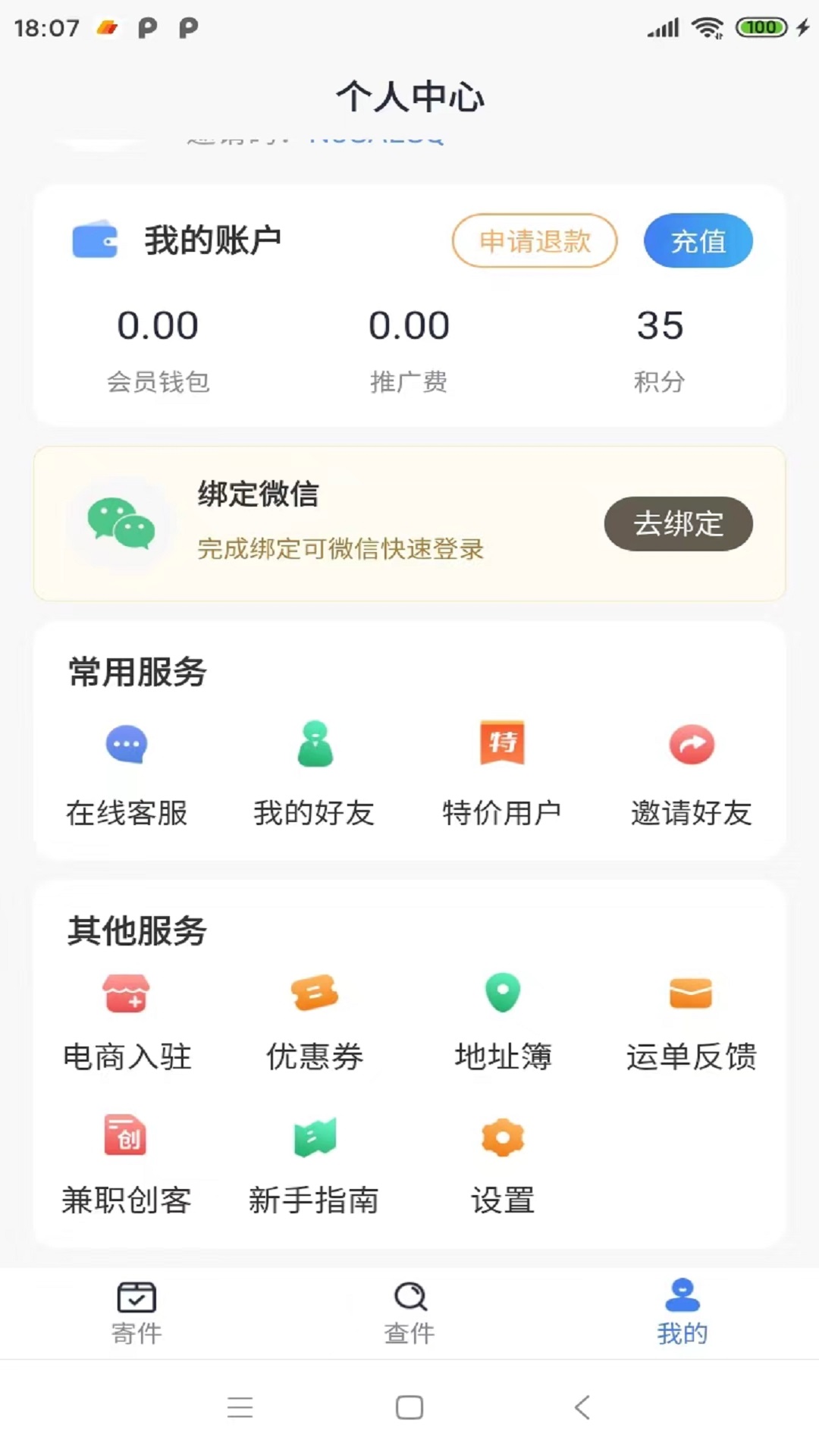 鞋运宝 1.2.4 最新版 2