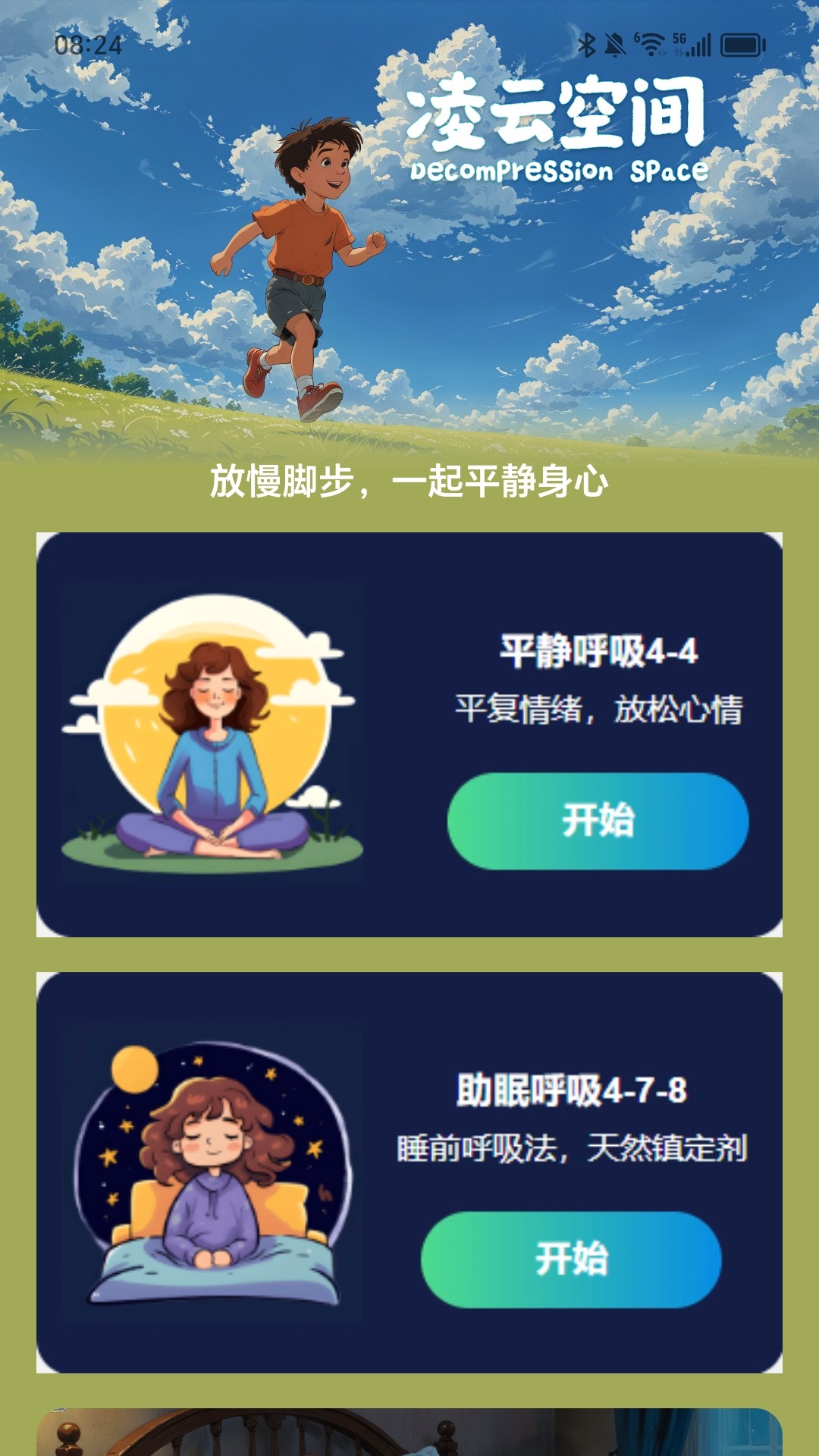 凌云计步 2.0.3 最新版 1