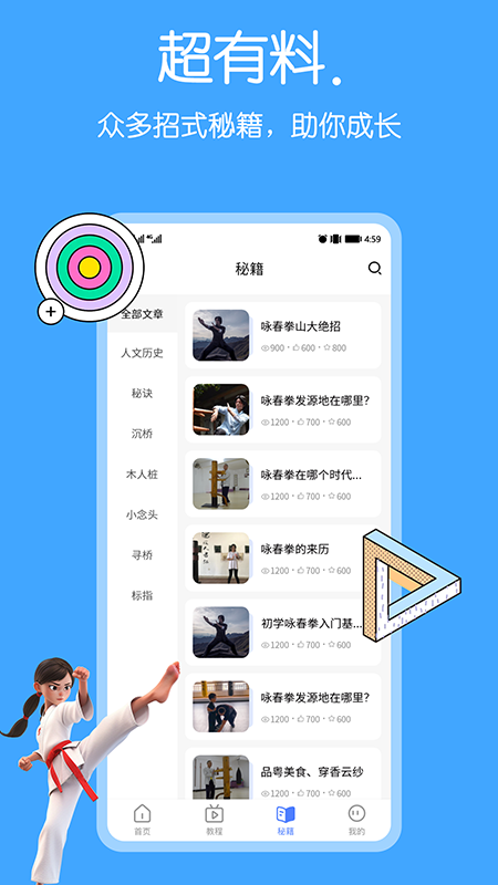 咏春拳 1.4 最新版 2
