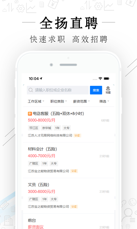 全扬直聘 2.9.6 最新版 1