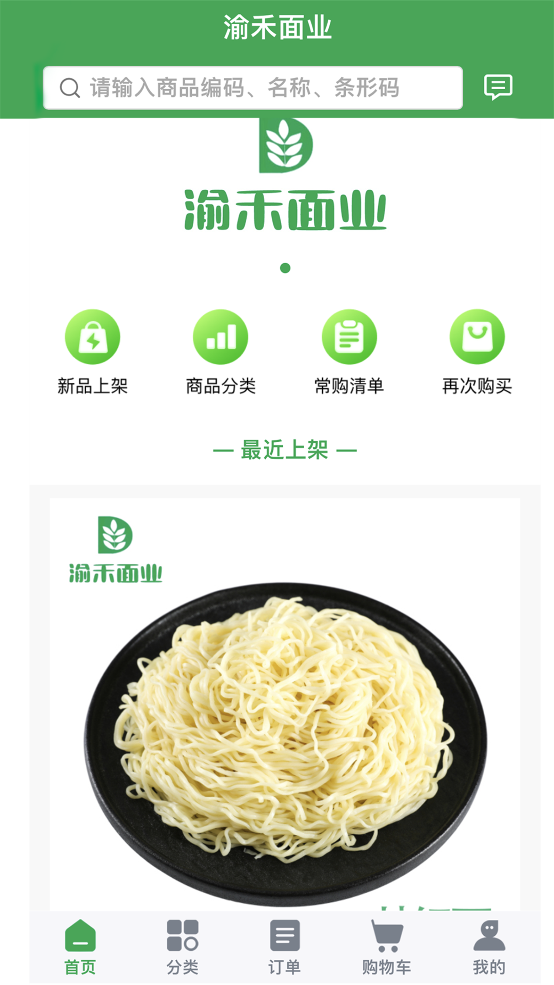 渝禾面业 2.0.8 最新版 1