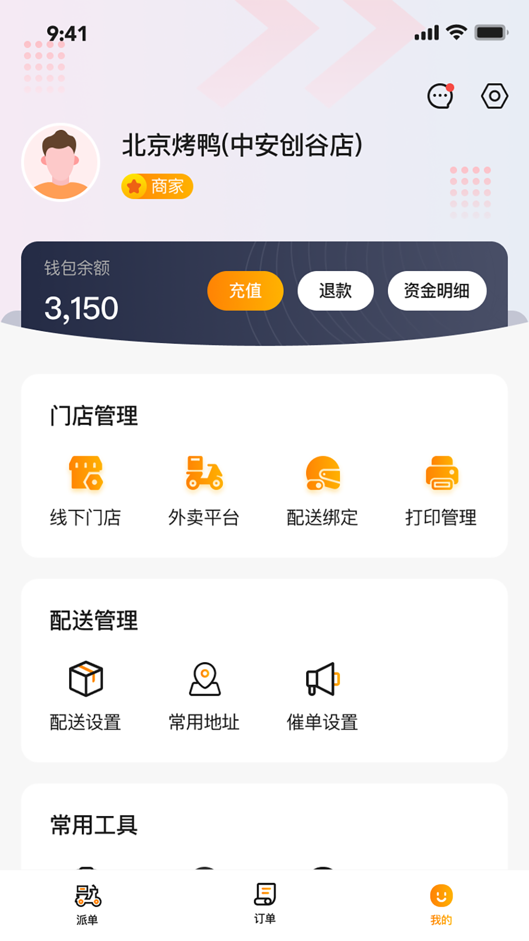 乐送科技 1.11.19 最新版 1